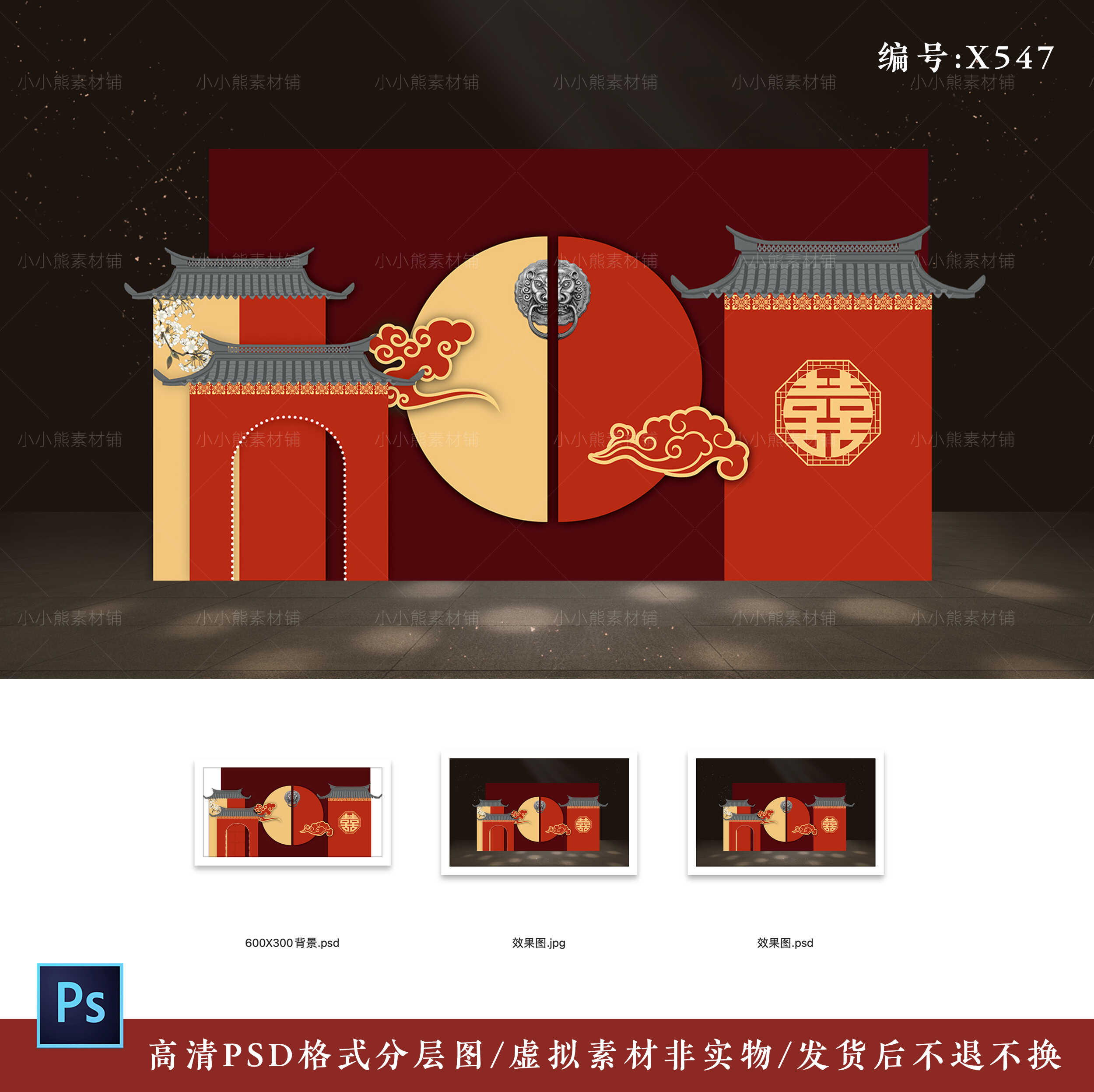 新中式古典喜庆屋檐香槟红色婚礼舞台迎宾KT板布置PSD设计素材