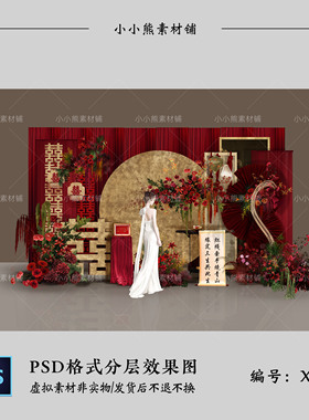 新中式婚礼背景墙效果图PSD设计素材红金色喜庆布置
