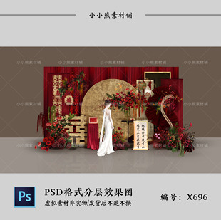 新中式婚礼背景墙效果图PSD设计素材红金色喜庆布置