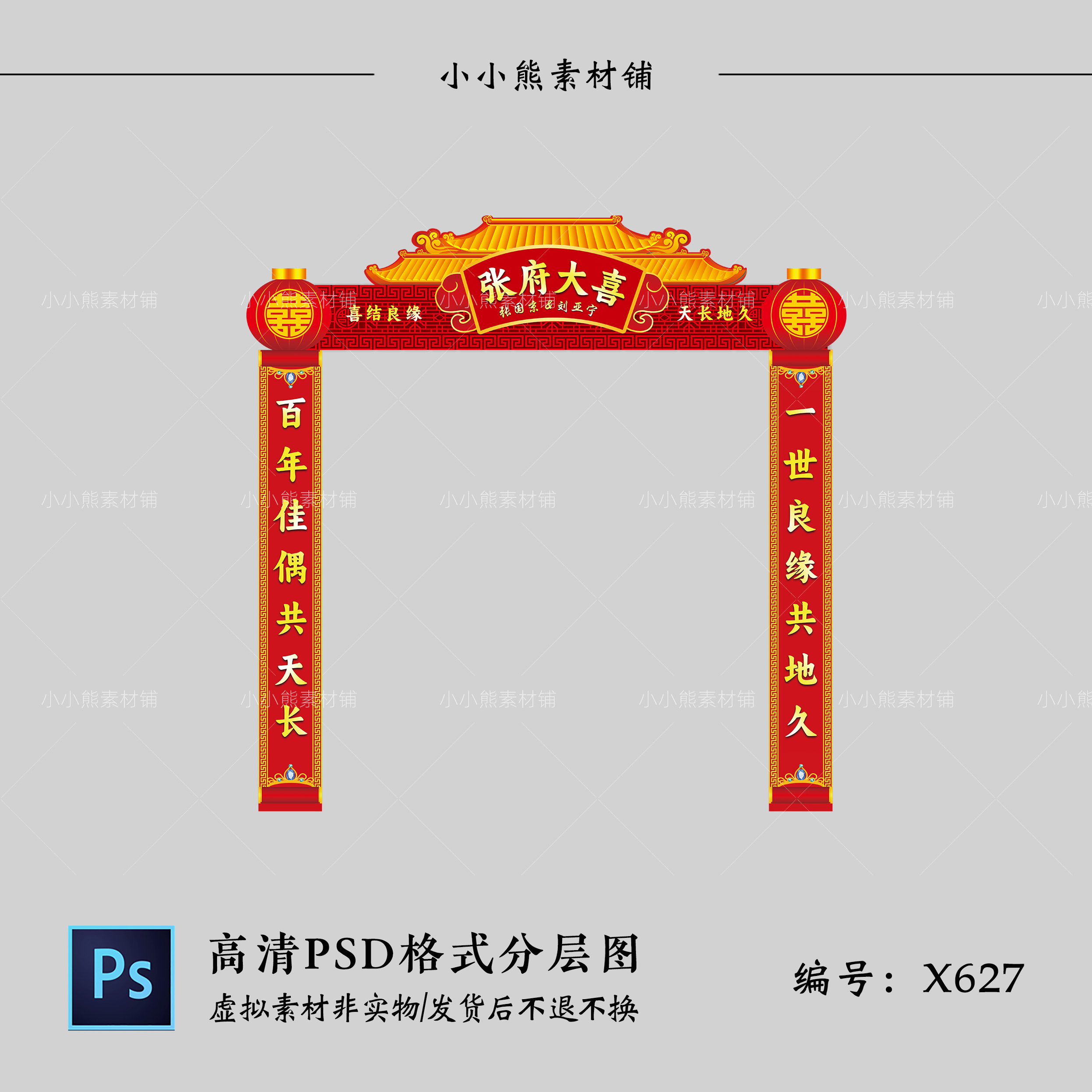 红色中式婚礼拱门头门楼对联背景效果图设计素材psd源文件