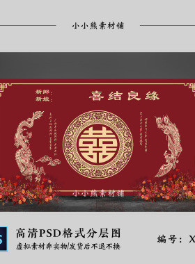 红色喜字龙凤新中式婚礼背景墙设计 迎宾签到区喷绘效果图PSD模板