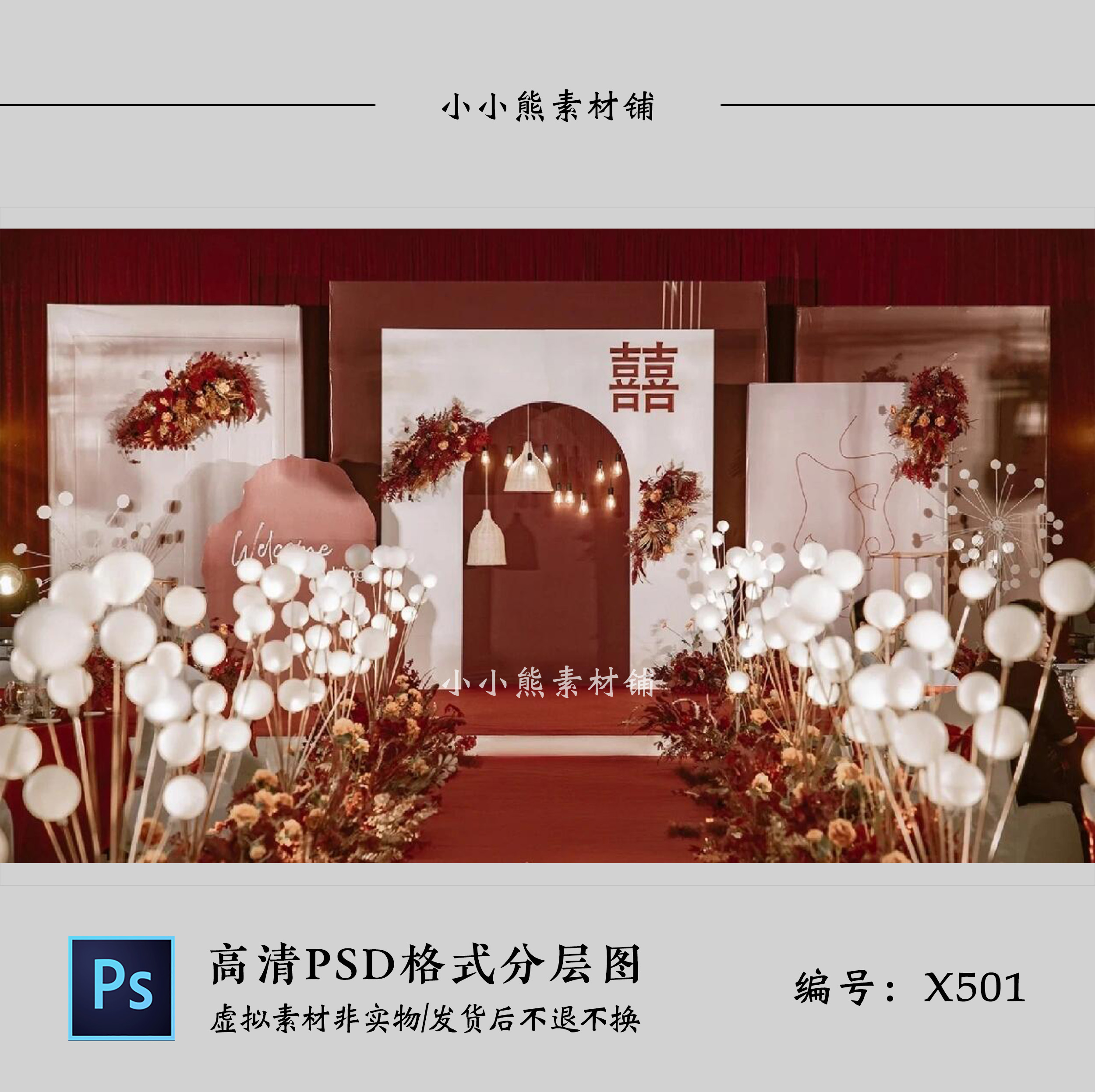 红色香槟色小红书婚礼背景墙设计图 婚庆舞台布置效果图PSD素材