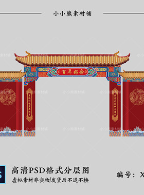 红色新中式婚礼屋檐拱门效果图素材婚庆门头KT板制作背景PSD素材
