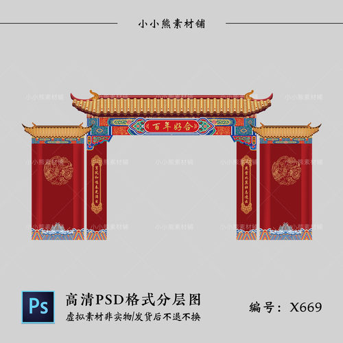 红色新中式婚礼屋檐拱门效果图素材婚庆门头KT板制作背景PSD素材