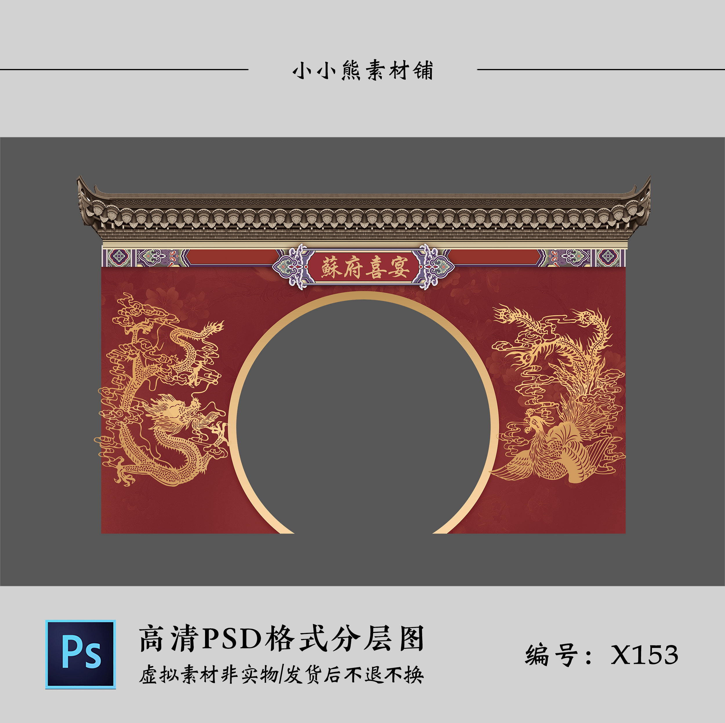 新中式古典婚礼屋檐门楼可打印kt制作图效果图高清psd设计素材
