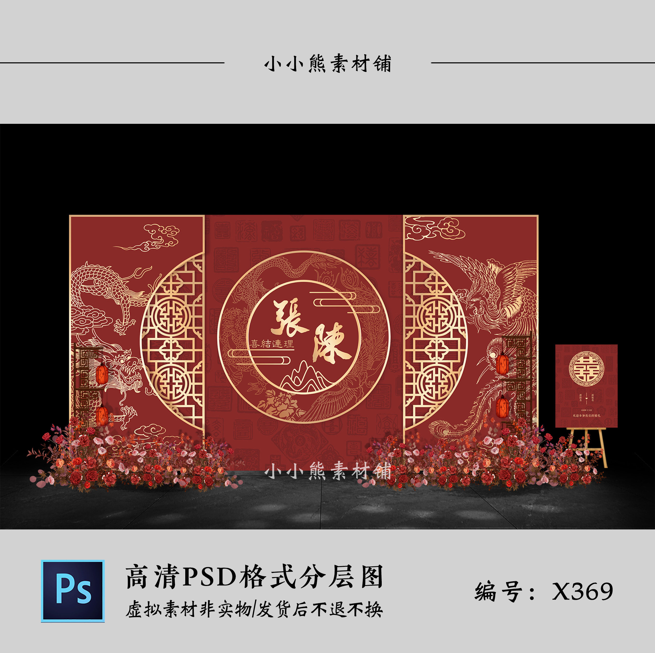 暗红色新中式龙凤婚礼迎宾签到舞台背景墙喷绘设计效果图psd模板