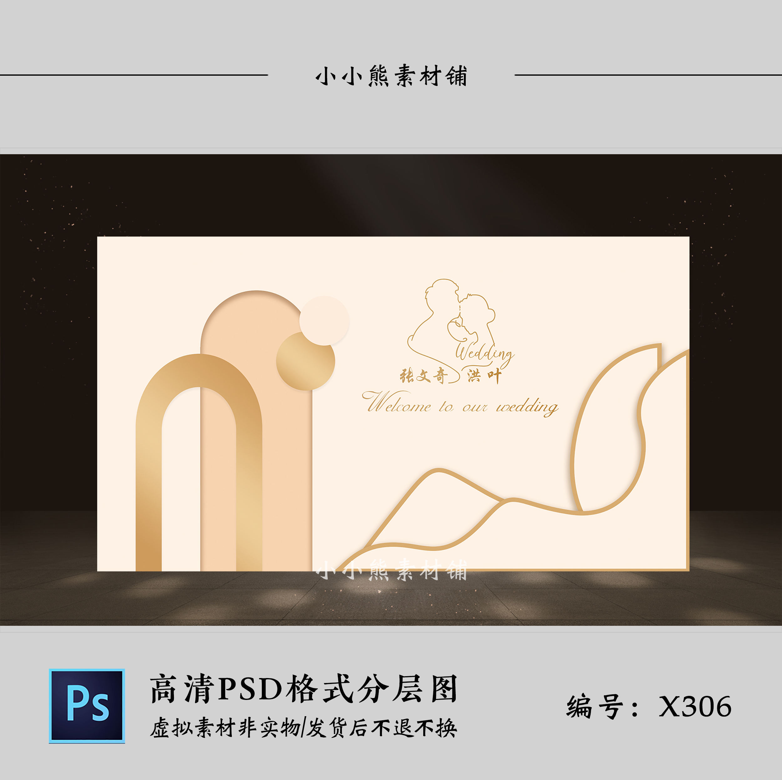 香槟色婚礼背景墙设计 婚庆迎宾签到合影区舞台喷绘效果图PSD素材