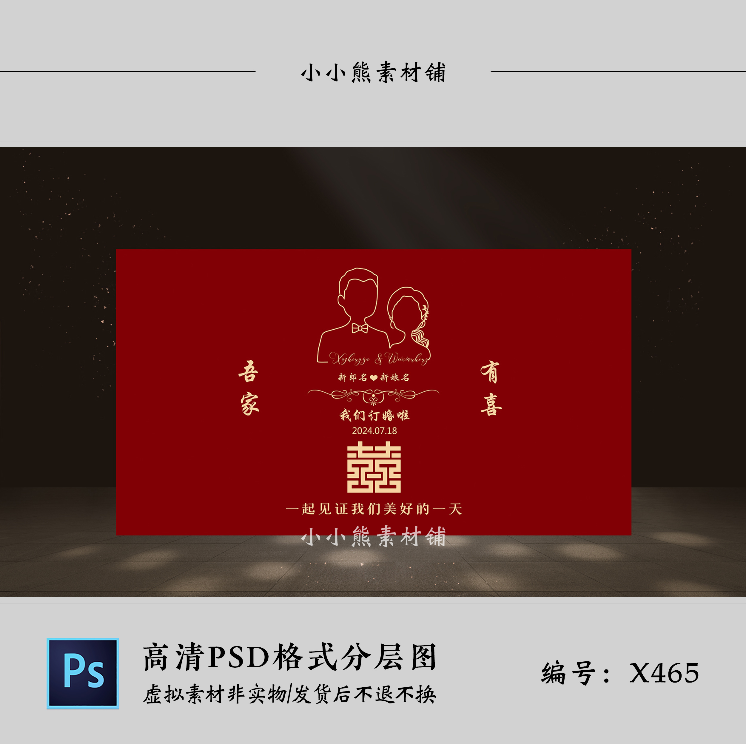 大红色婚礼背景墙效果图 婚庆结婚订婚答谢宴布置设计PSD模板素材