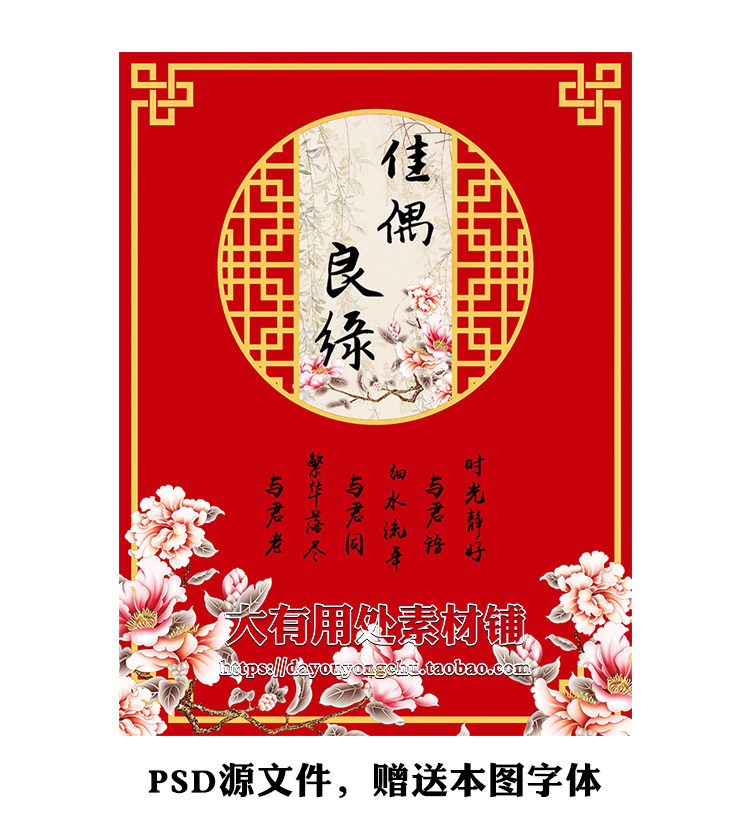 红色新中式婚礼婚庆水牌迎宾牌引导指示牌设计PSD素材模板源文件