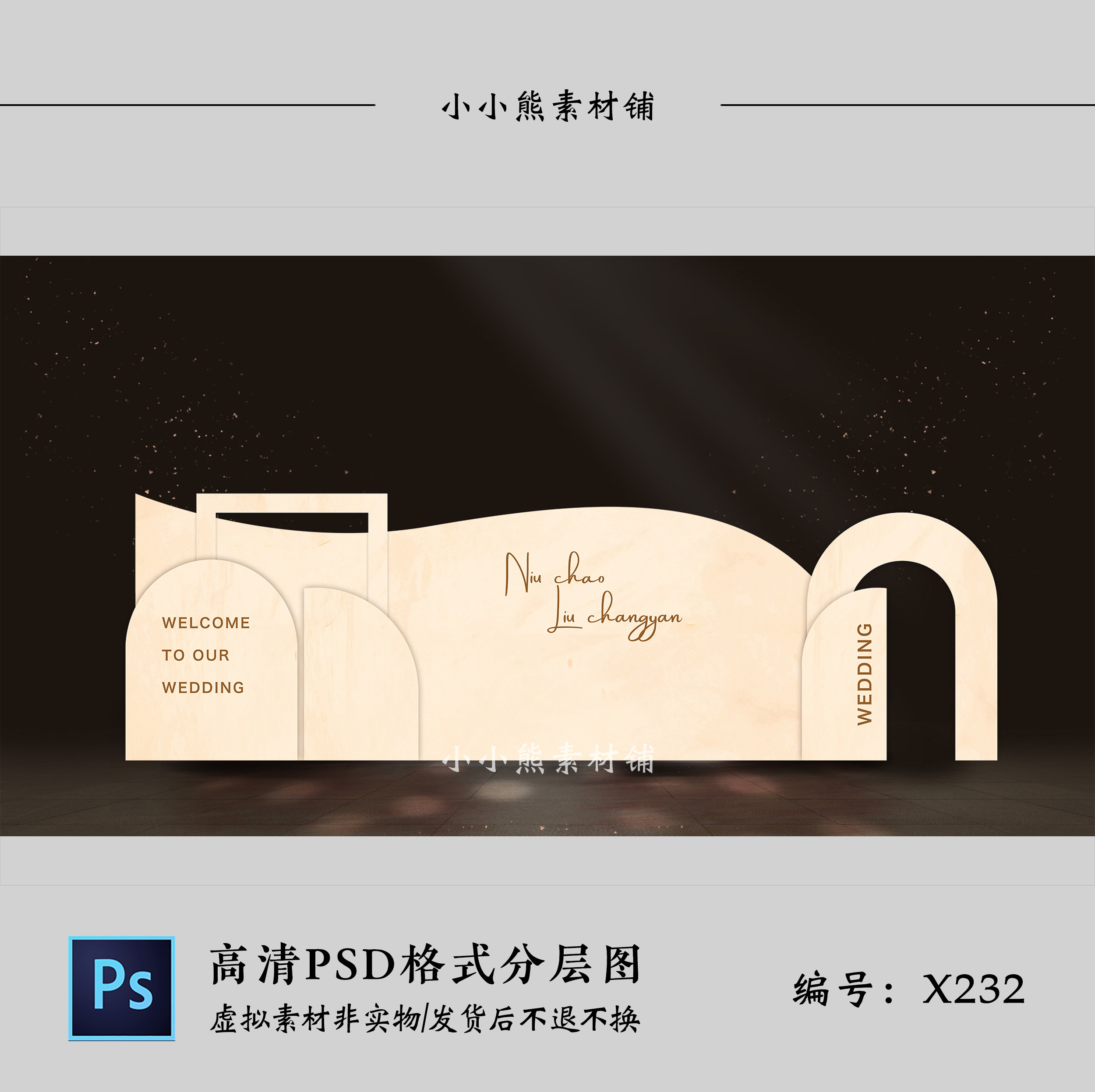 香槟色婚礼背景墙设计 婚庆迎宾签到区kt板布置效果图psd素材模板