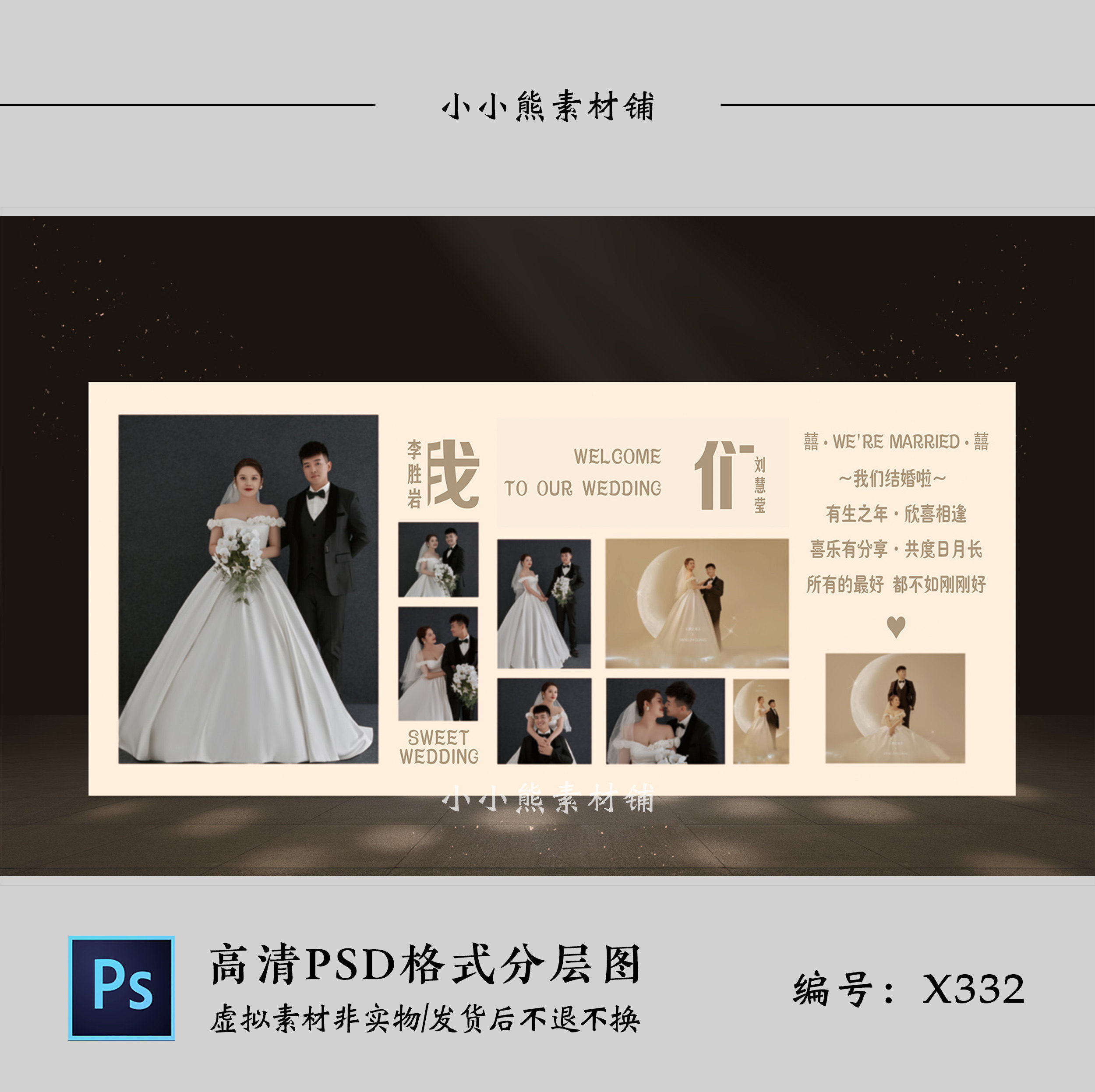 香槟色婚礼设计效果图 婚庆照片背景墙喷绘布置psd素材模板
