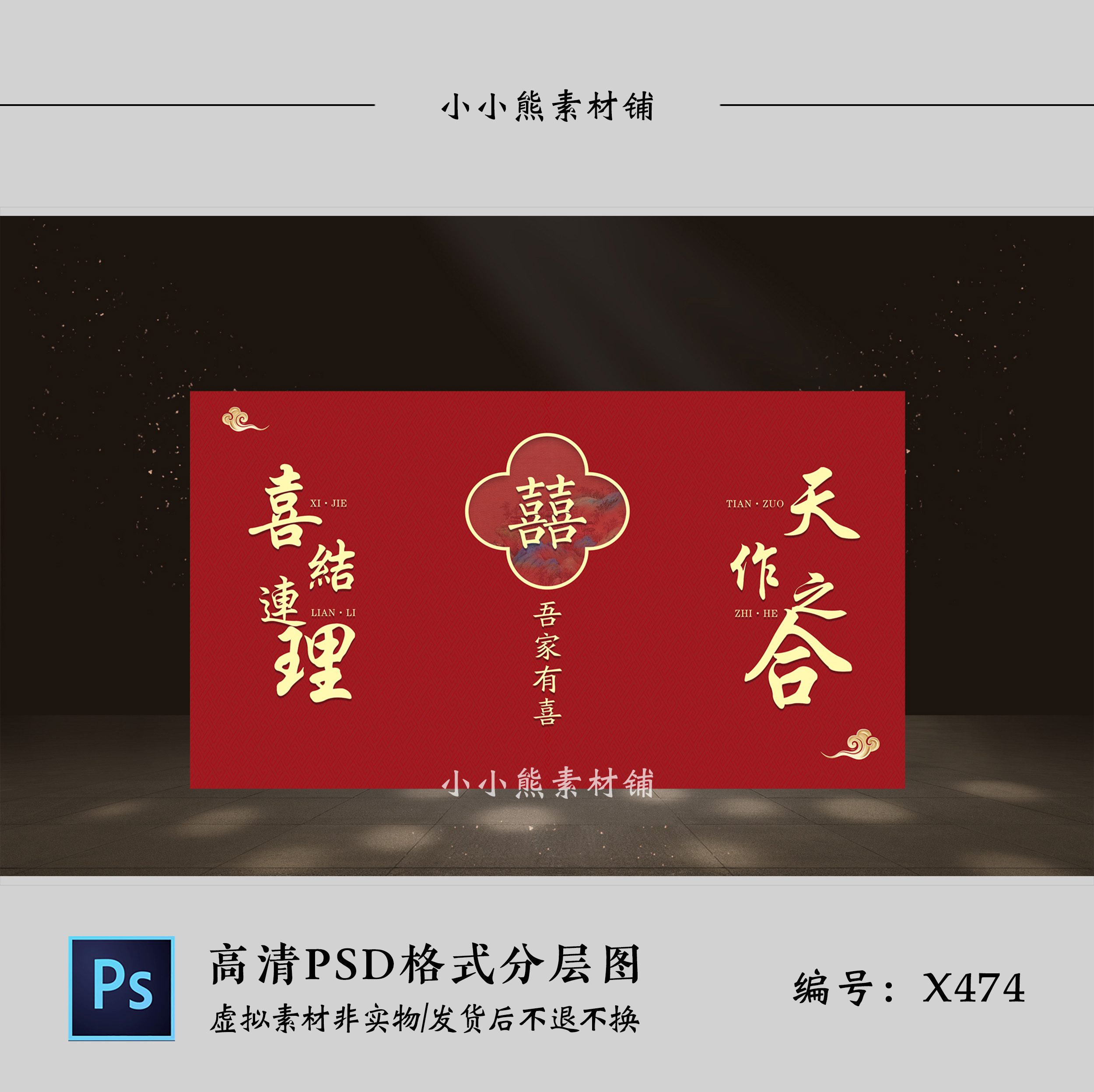 大红色婚礼背景墙效果图 婚庆结婚订婚答谢宴喷绘布置设计PSD素材