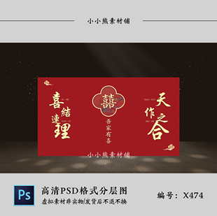 大红色婚礼背景墙效果图 婚庆结婚订婚答谢宴喷绘布置设计PSD素材