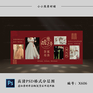 红色新中式婚礼设计效果图 结婚照片背景墙喷绘布置PSD素材模板