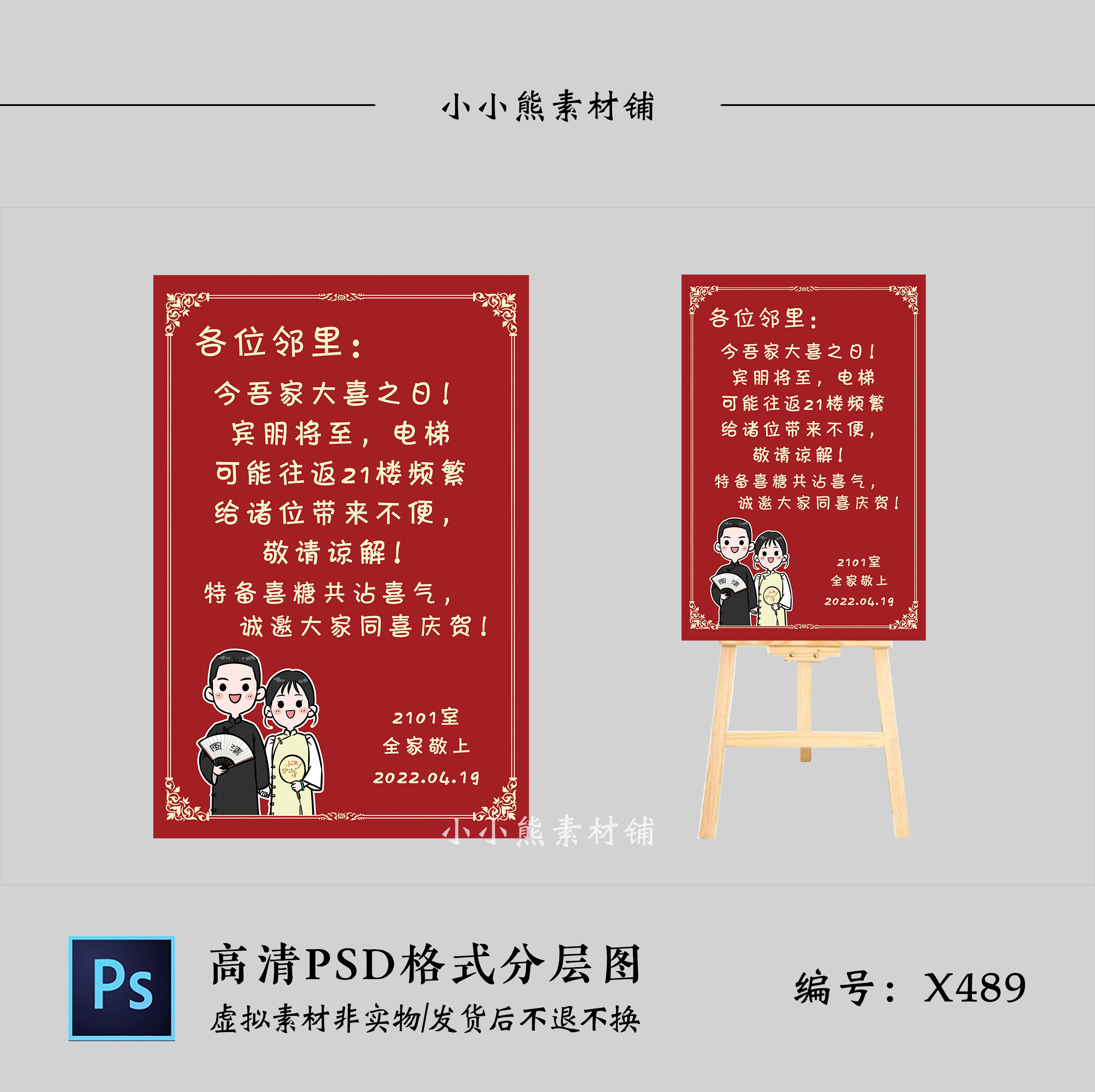 红色婚礼设计图 结婚备婚电梯告示牌PSD设计图素材模板