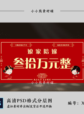 红色中式婚礼结婚女方娘家陪嫁嫁妆牌子KT板设计图PSD素材模板
