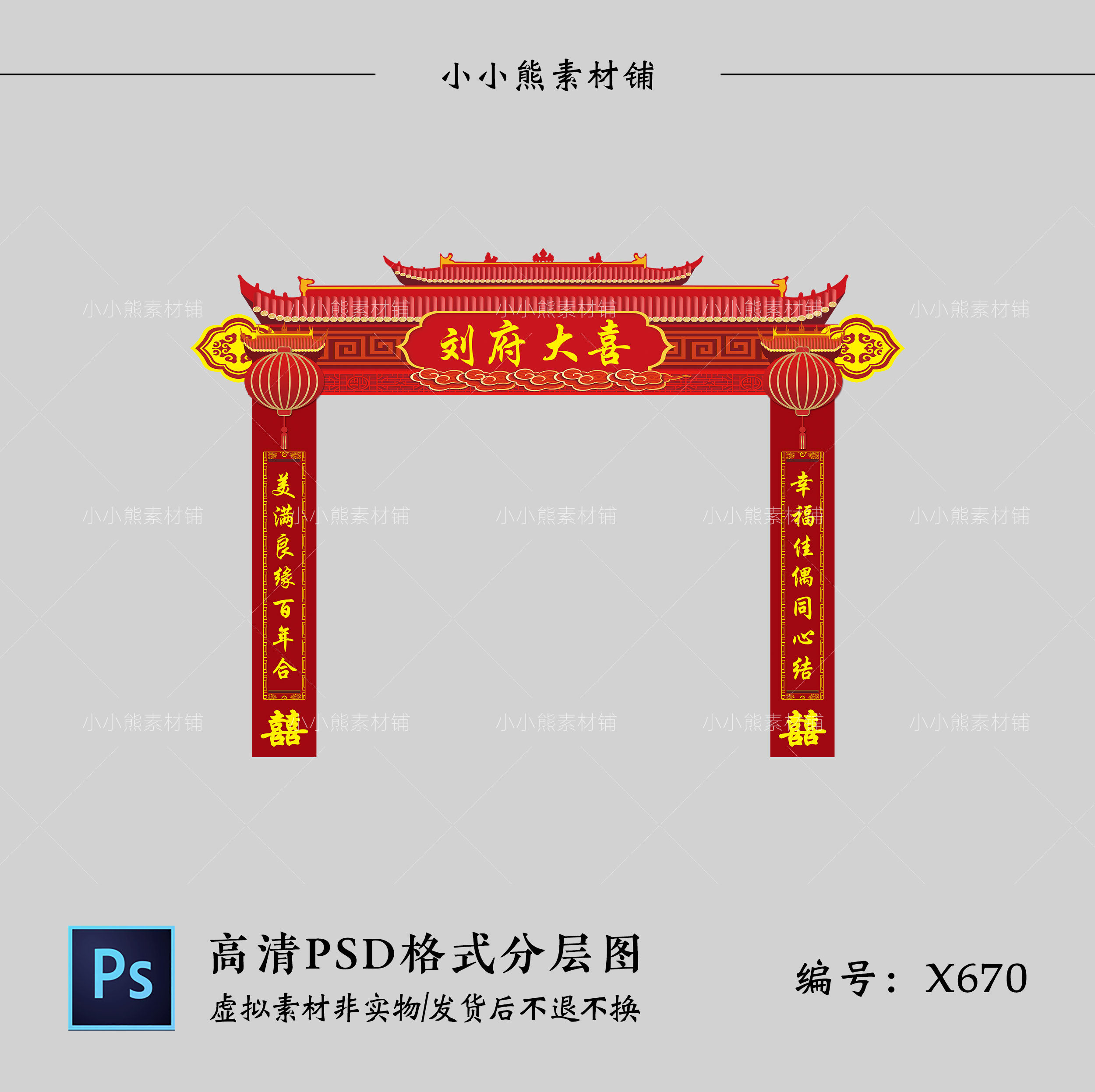 红色新中式婚礼门头中国风传统门楼拱门设计KT板PSD素材设计图