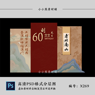 新中式古风山水画图寿宴老人生日现场背景设计效果图PSD模板素材