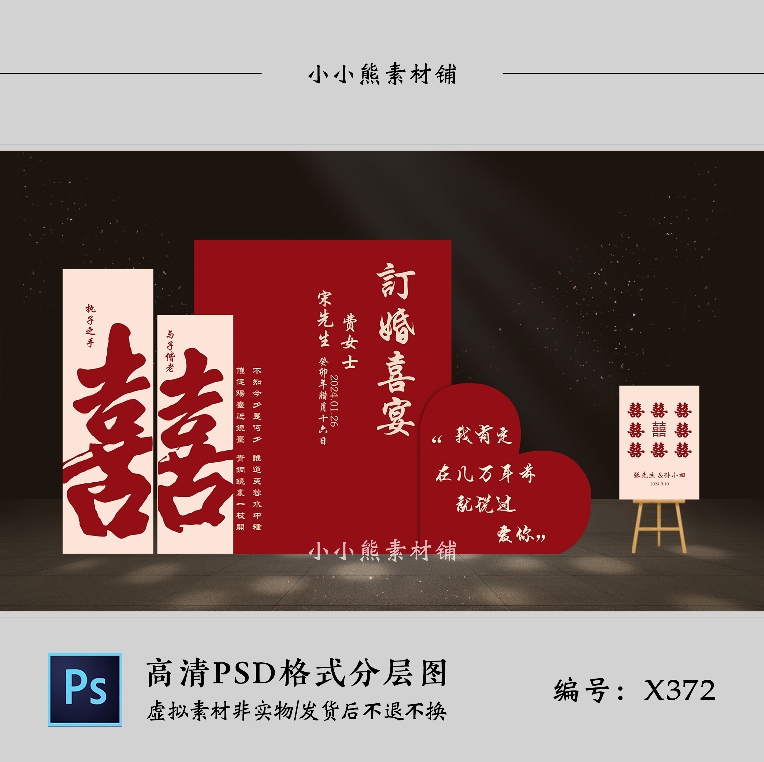 红色新中式中国风婚礼背景墙设计 订婚答谢宴效果图KT素材PSD模板