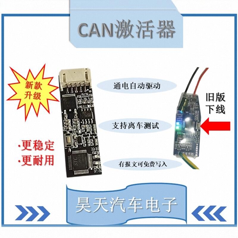 汽车can激活器开机盒订做默认发12伏供电注意没有数据不能激活