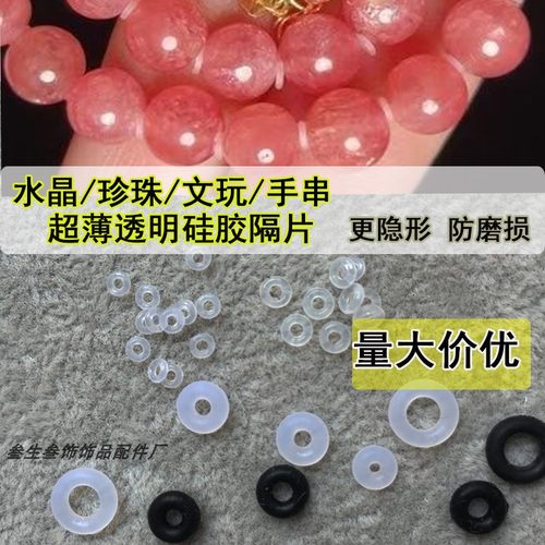 diy硅胶转运珠手绳防滑固定