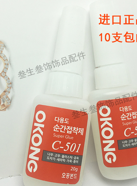 C-501胶水韩国快干瞬间粘合剂鞋材珠宝首饰1支20克韩国进口强力胶