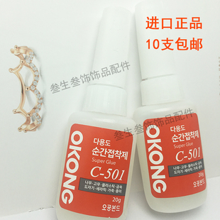 C-501胶水韩国快干瞬间粘合剂鞋材珠宝首饰1支20克韩国进口强力胶