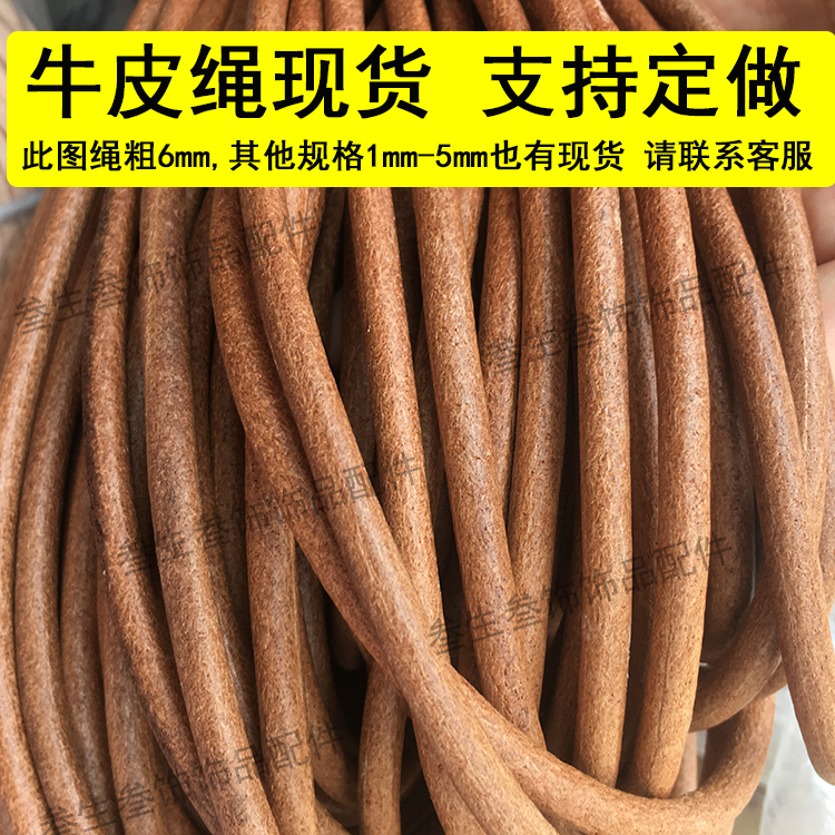 牛皮繩圓繩粗款6毫米本色支持