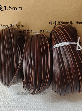 diy编包扁平绳材345mm复合皮绳再生皮绳复古棕色酒红墨绿白紫色