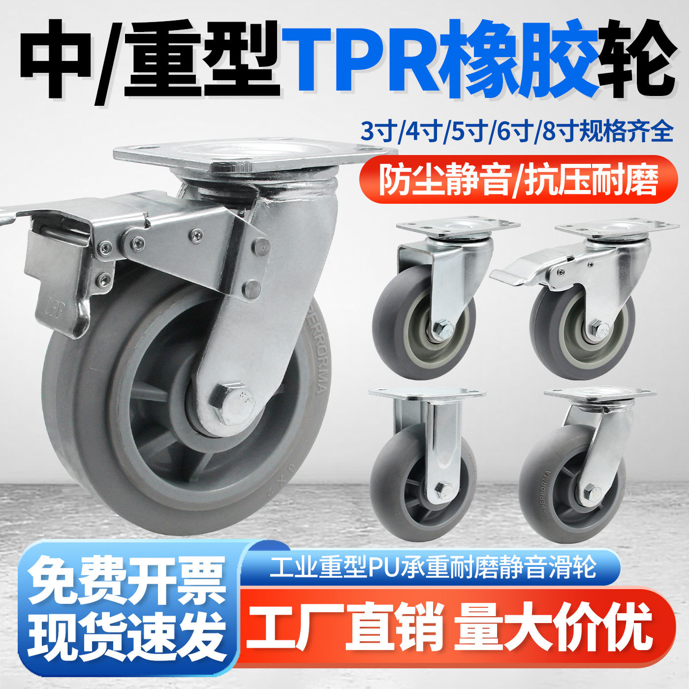 TPR橡胶脚轮3寸4寸5寸重型静音耐磨万向轮平板安装工业级