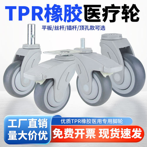 3寸医疗脚轮超静音橡胶万向