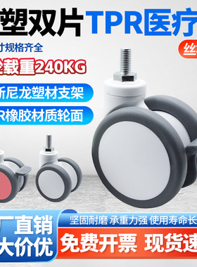 Braking脚轮4寸m12x25丝杆米黄色白色尼龙万向轮带刹车仪器脚轮