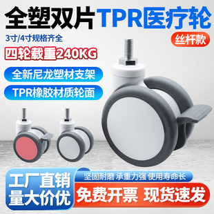 Braking脚轮4寸m12x25丝杆米黄色白色尼龙万向轮带刹车仪器脚轮