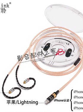 Lightning接口 se215 315 425 535 846ue900mmcx单晶铜耳机升级线