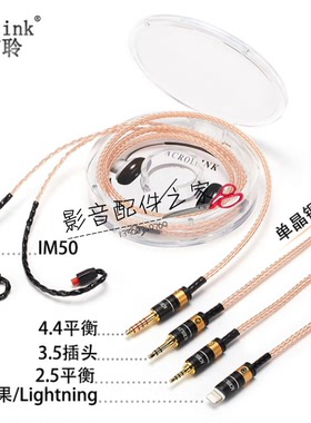 雅高聆IM50IM70IM01IM02IM03IM04 16股单晶银2.5mm耳机升级平衡线