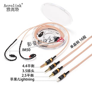 雅高聆IM50IM70IM01IM02IM03IM04 16股单晶银2.5mm耳机升级平衡线