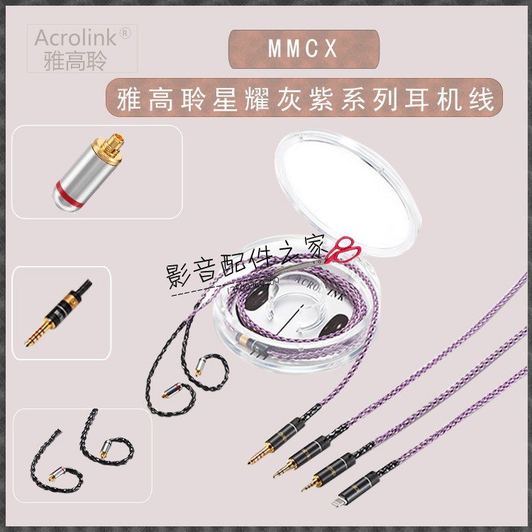 ALO audio Reference 8芯铜升级线/平衡线 MMCX 4.4 2.5 超m12sb1