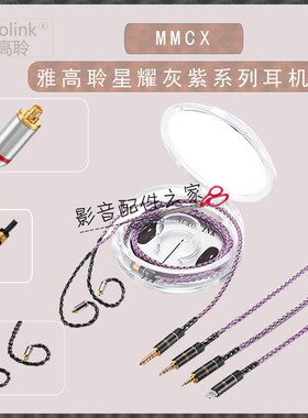 ALO audio Reference 8芯铜升级线/平衡线 MMCX 4.4 2.5 超m12sb1