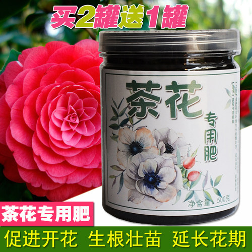 茶花专用肥料四季茶花苗促开花肥料室内盆栽植物通用型酸性有机肥 - 封面