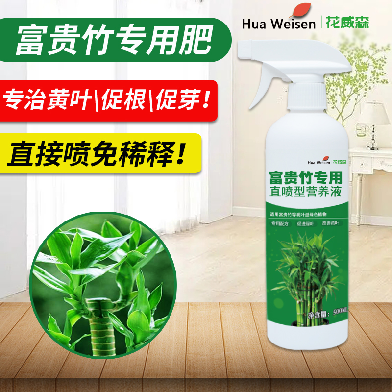 富贵竹营养液专用肥专治叶子发黄水培植物通用型土培盆栽花卉养料