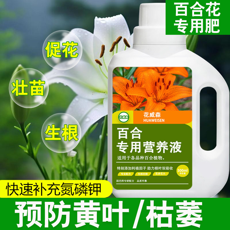 百合花专用肥料花肥百合花营养液治黄叶烂根焦尖绿植水溶液叶面肥,鲜花速递/花卉仿真/绿植园艺,家庭园艺肥料,淘宝优惠券,粉丝福利购,淘宝优惠卷
