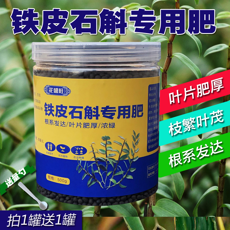 铁皮石斛专用肥料霍山石斛种植苗肥料石斛苗营养液有机肥料营养土