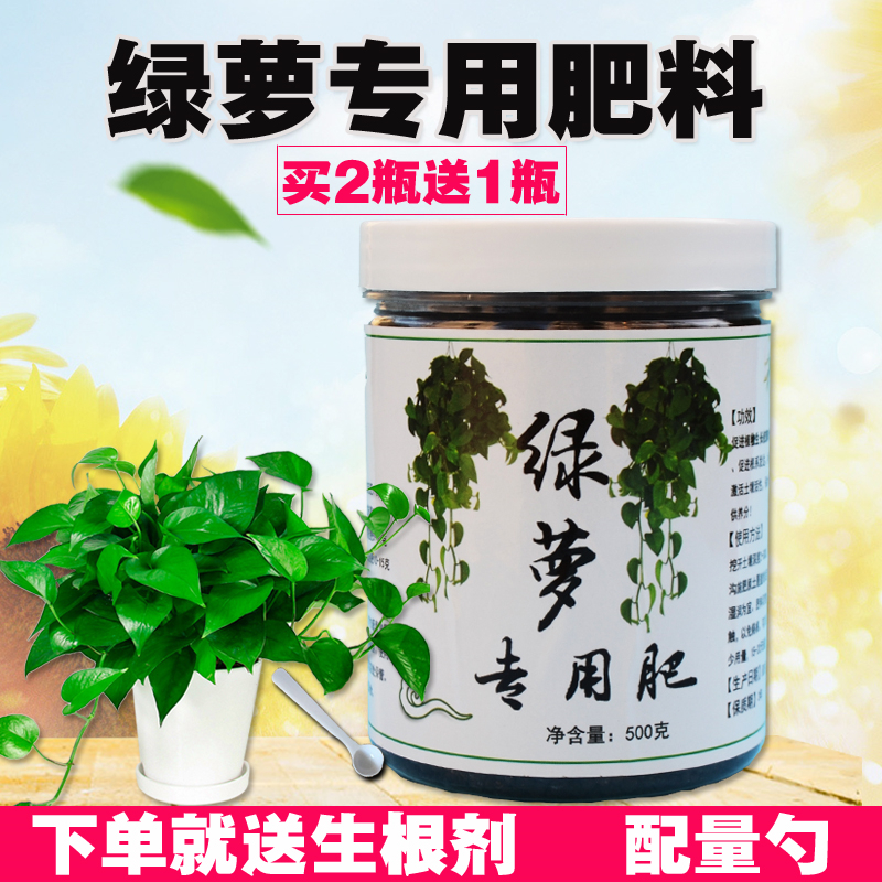 绿萝肥料绿萝专用肥料室内植物盆栽通用型花肥料有机肥复合肥包邮