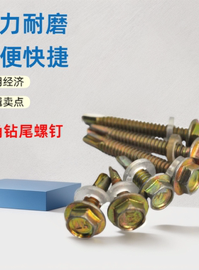 8.8级高强六角钻尾螺丝 彩钢瓦龙骨自攻自钻螺丝#12 ST5.5燕尾钉