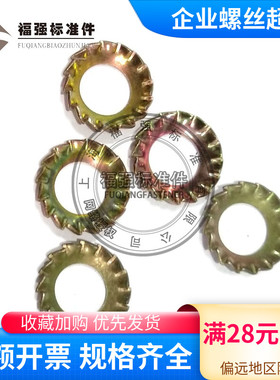 锥形锯齿锁紧垫圈 GB956.2外锯齿齿锥型垫片 M3至M12彩锌65MN热卖
