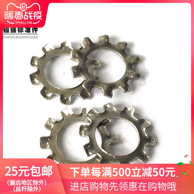 304不鏽鋼外齒鎖緊墊圈 GB862.1外齒防松墊片 M2.5至20規格促銷在類目 五金/工具, 機械五金, 軸承附屬件, 鎖緊墊圈中 - 來自Buy2taobao.com提供專業的淘寶代購服務