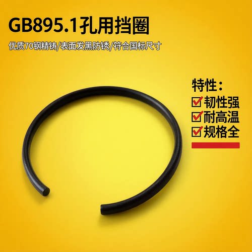 挡圈GB895.1孔用钢丝挡圈70钢