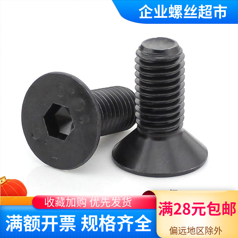 8.8级7991沉头内六角螺丝