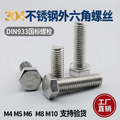 304不锈钢外六角螺丝M4-M30齐全