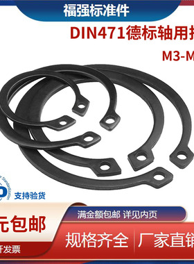 DIN471轴用弹性挡圈 65MN卡簧外卡卡环3/4/5-205/210/215/220/300